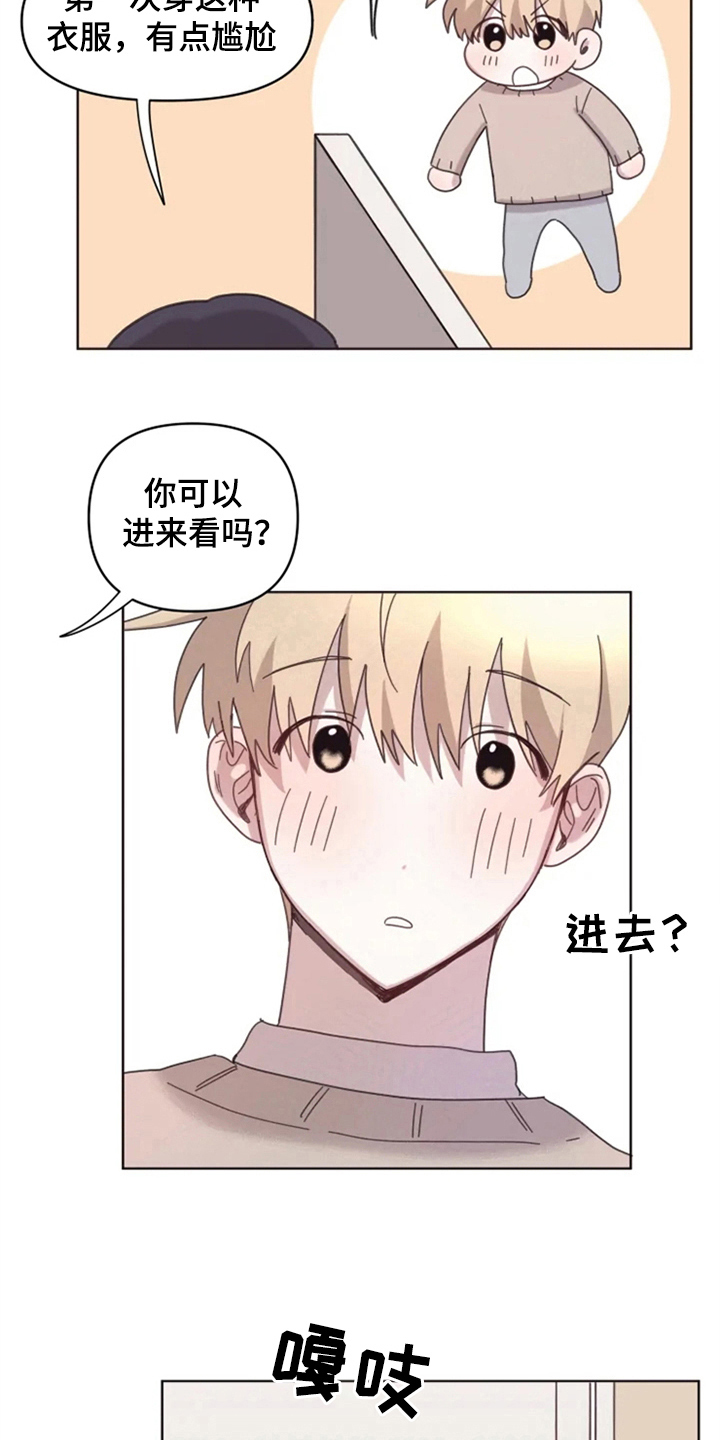 《我的理想型男友》第22章买衣服 第4页
