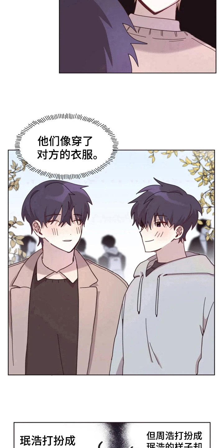 《我的理想型男友》第23章情侣氛围 第11页