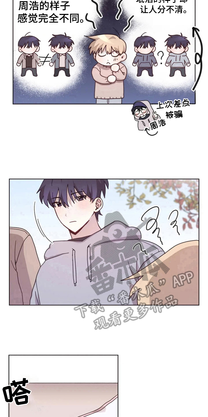 《我的理想型男友》第23章情侣氛围 第12页