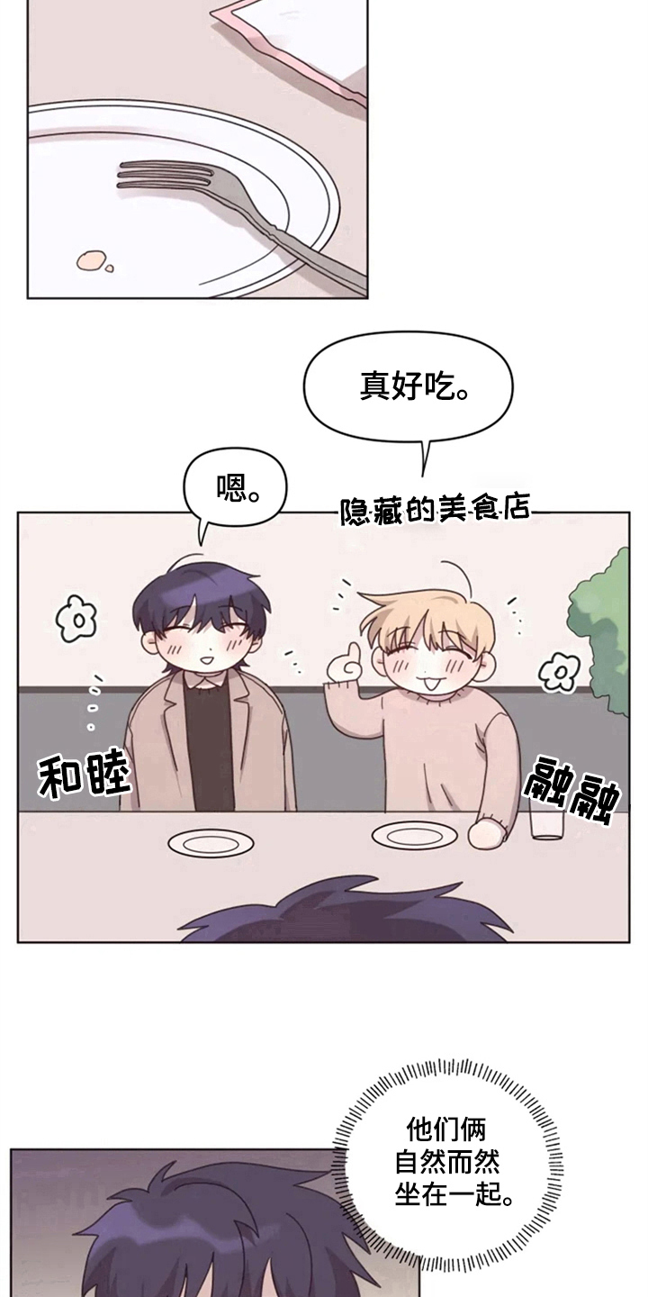 《我的理想型男友》第23章情侣氛围 第13页