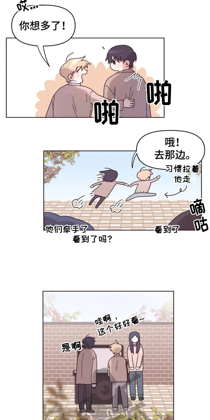 《我的理想型男友》第23章情侣氛围 第2页