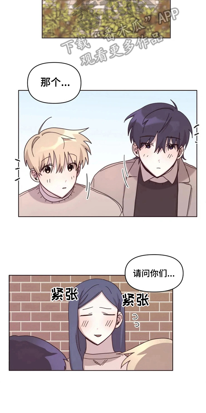 《我的理想型男友》第23章情侣氛围 第3页