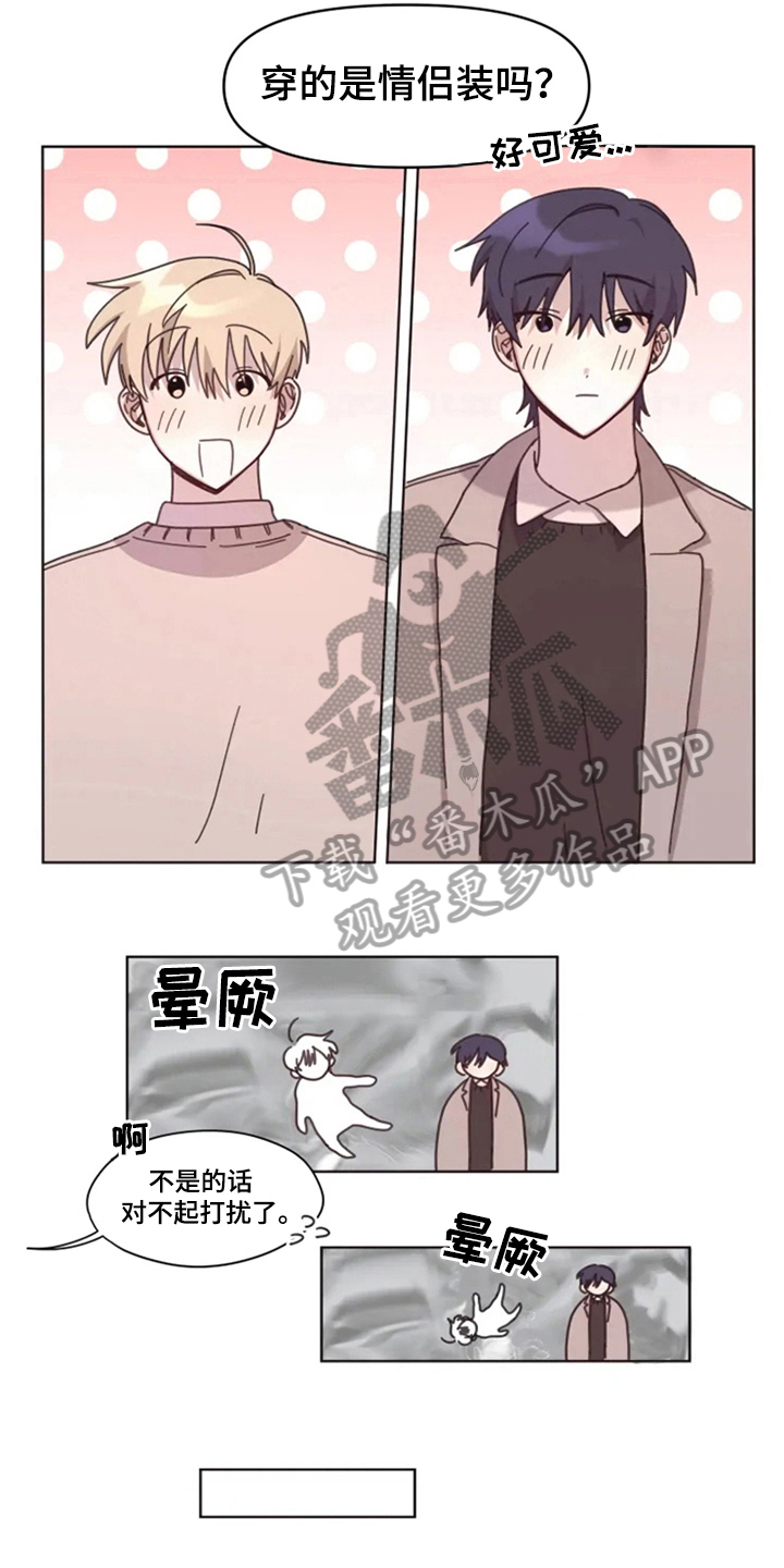 《我的理想型男友》第23章情侣氛围 第4页