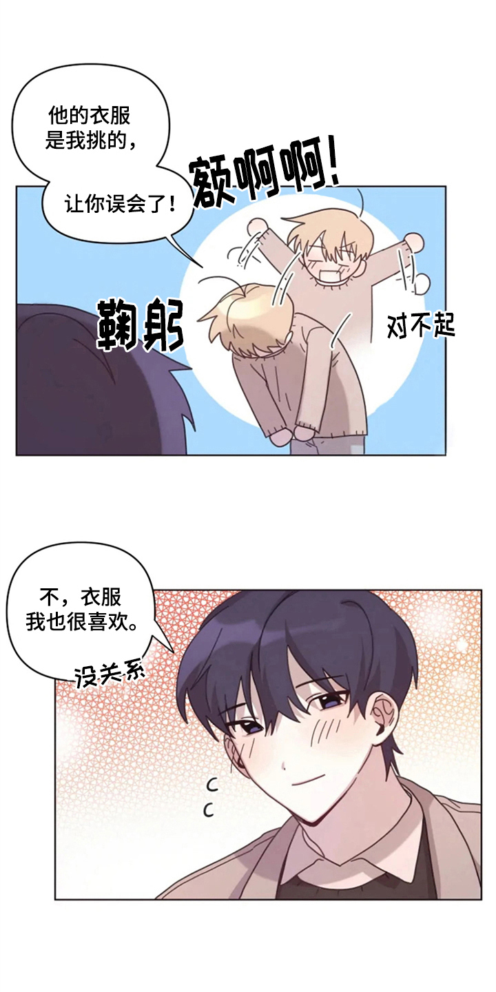 《我的理想型男友》第23章情侣氛围 第5页