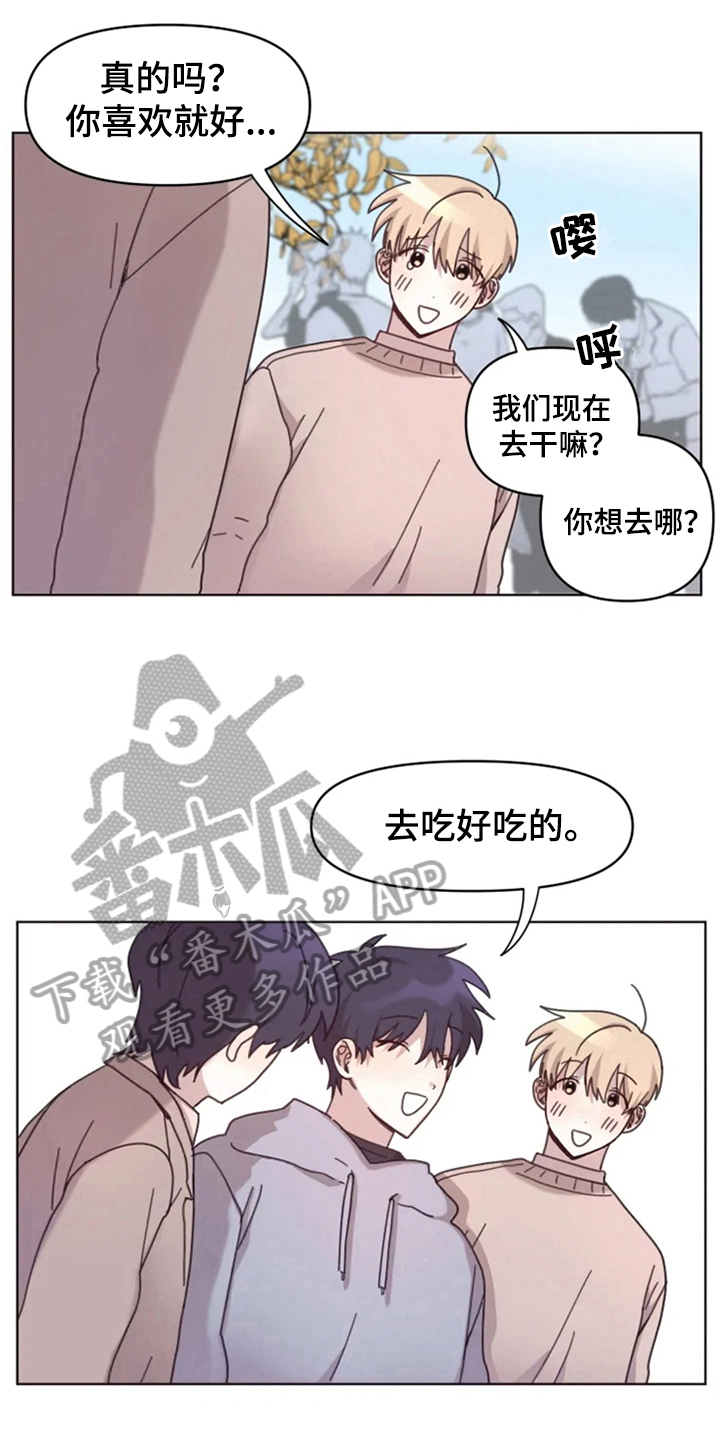 《我的理想型男友》第23章情侣氛围 第6页