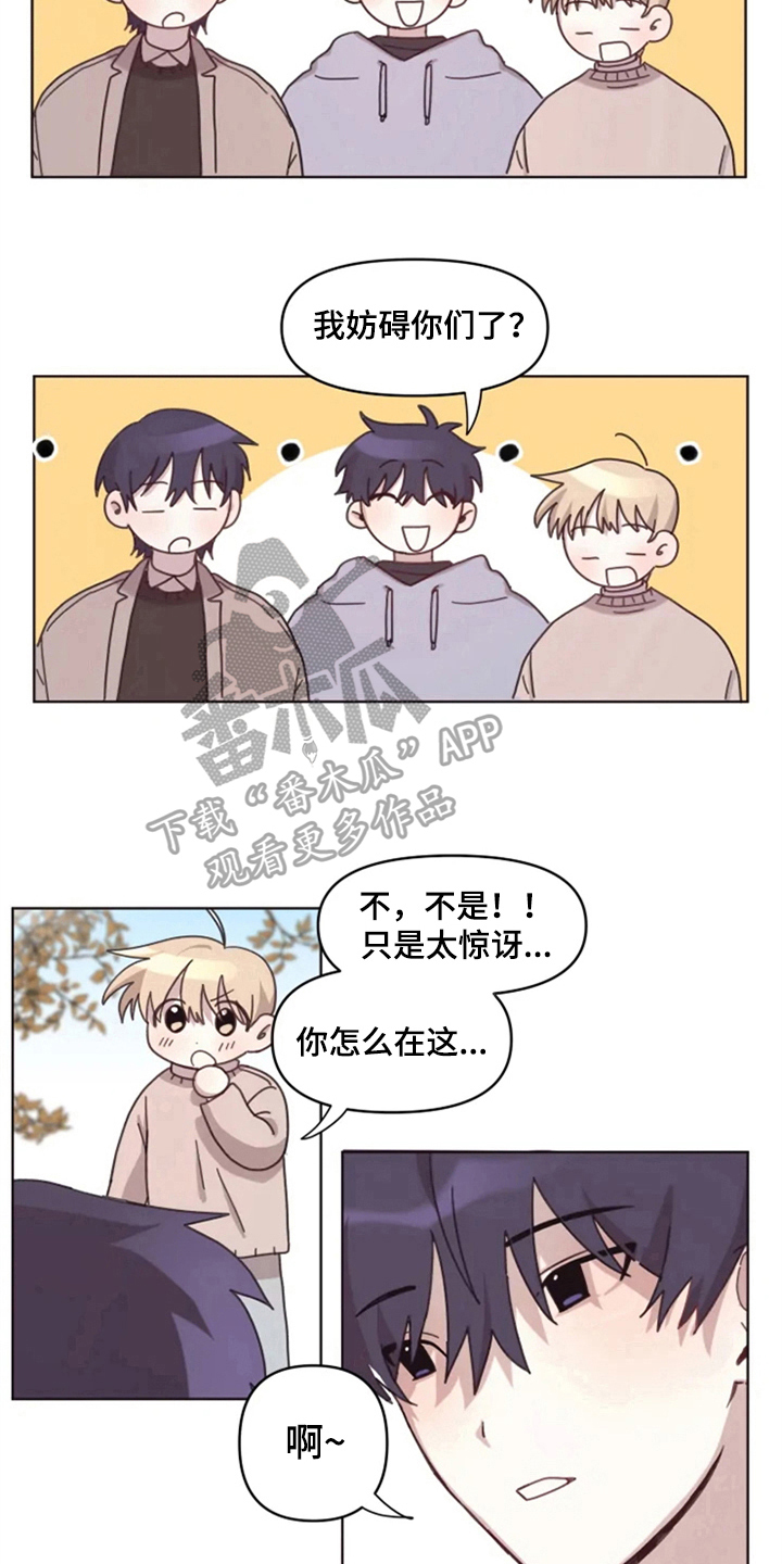 《我的理想型男友》第23章情侣氛围 第8页