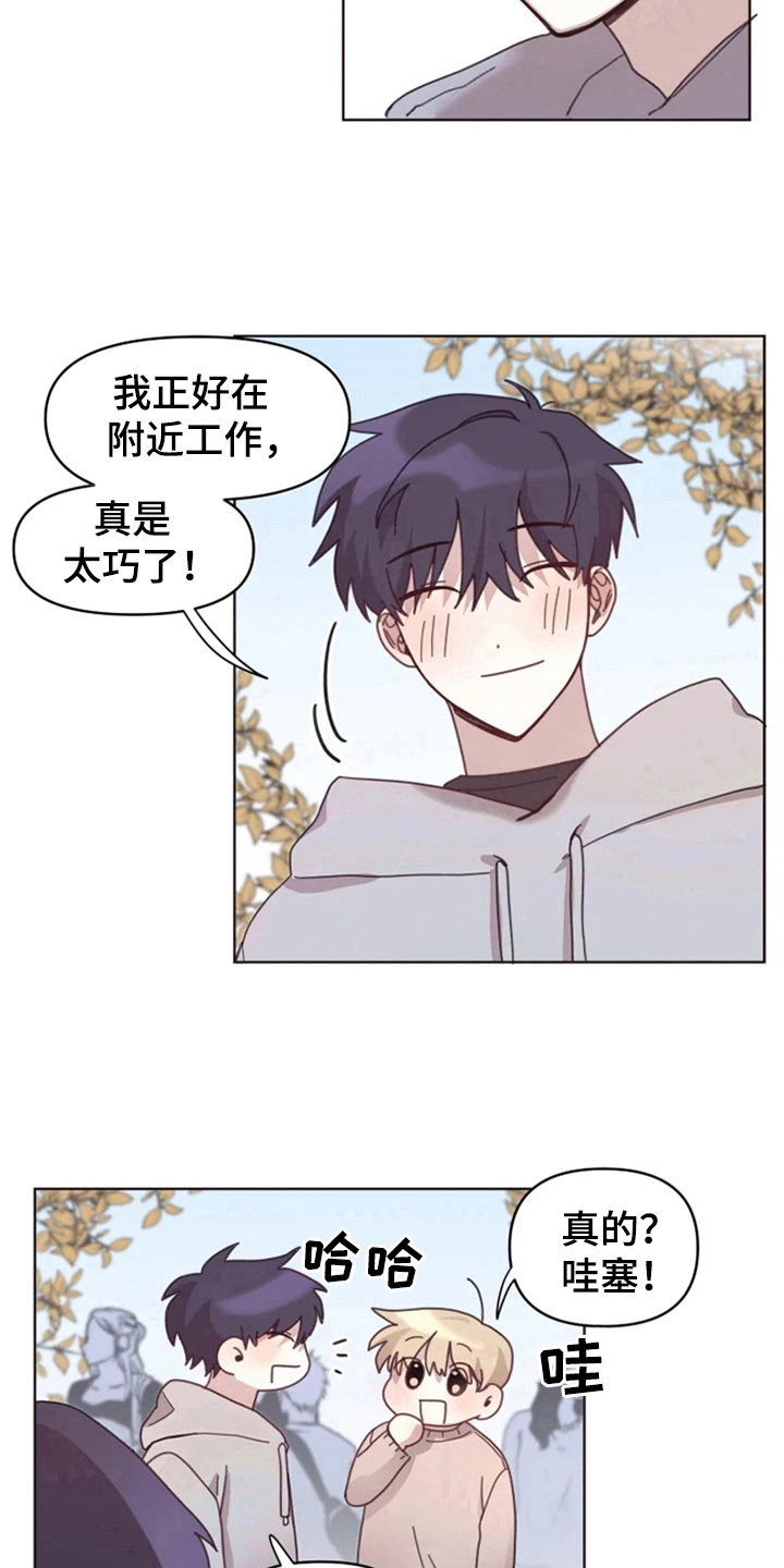 《我的理想型男友》第23章情侣氛围 第9页