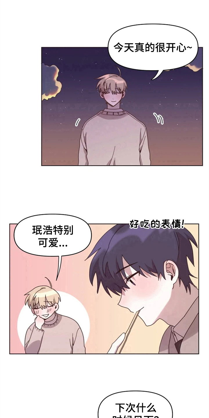 《我的理想型男友》第24章下次再见 第10页