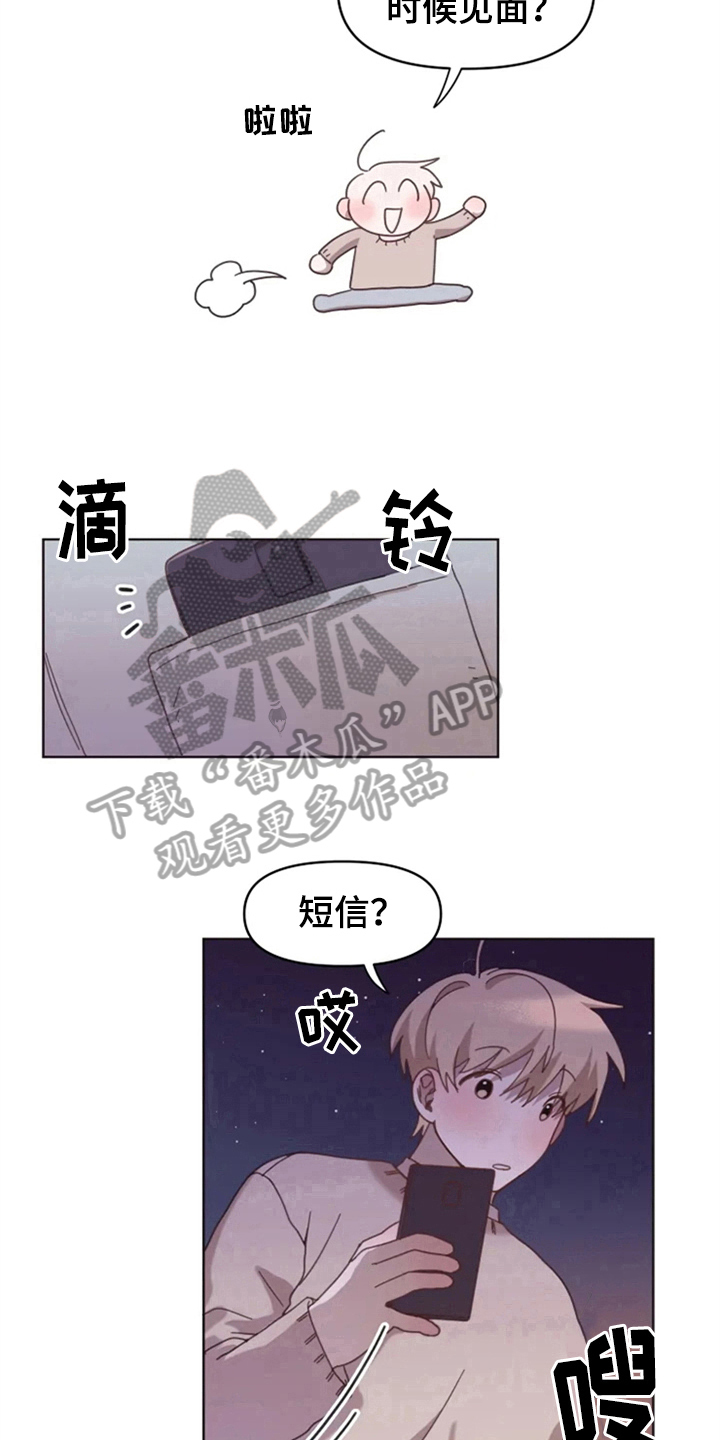 《我的理想型男友》第24章下次再见 第11页