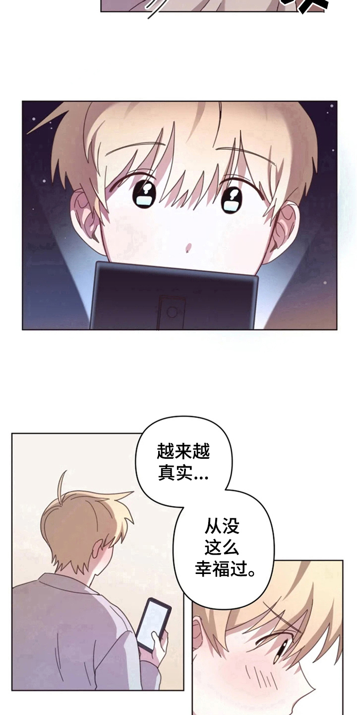 《我的理想型男友》第24章下次再见 第12页