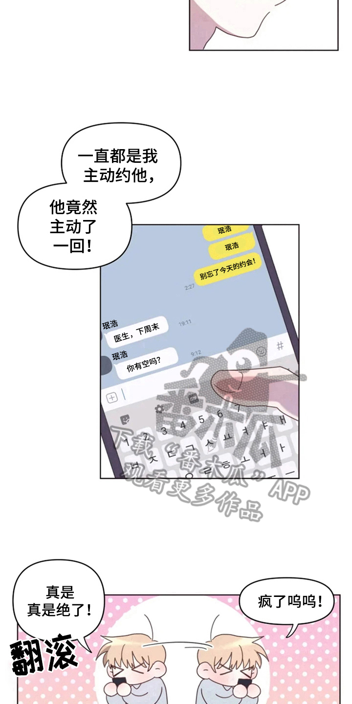 《我的理想型男友》第24章下次再见 第13页