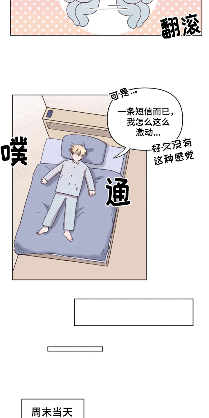 《我的理想型男友》第24章下次再见 第14页