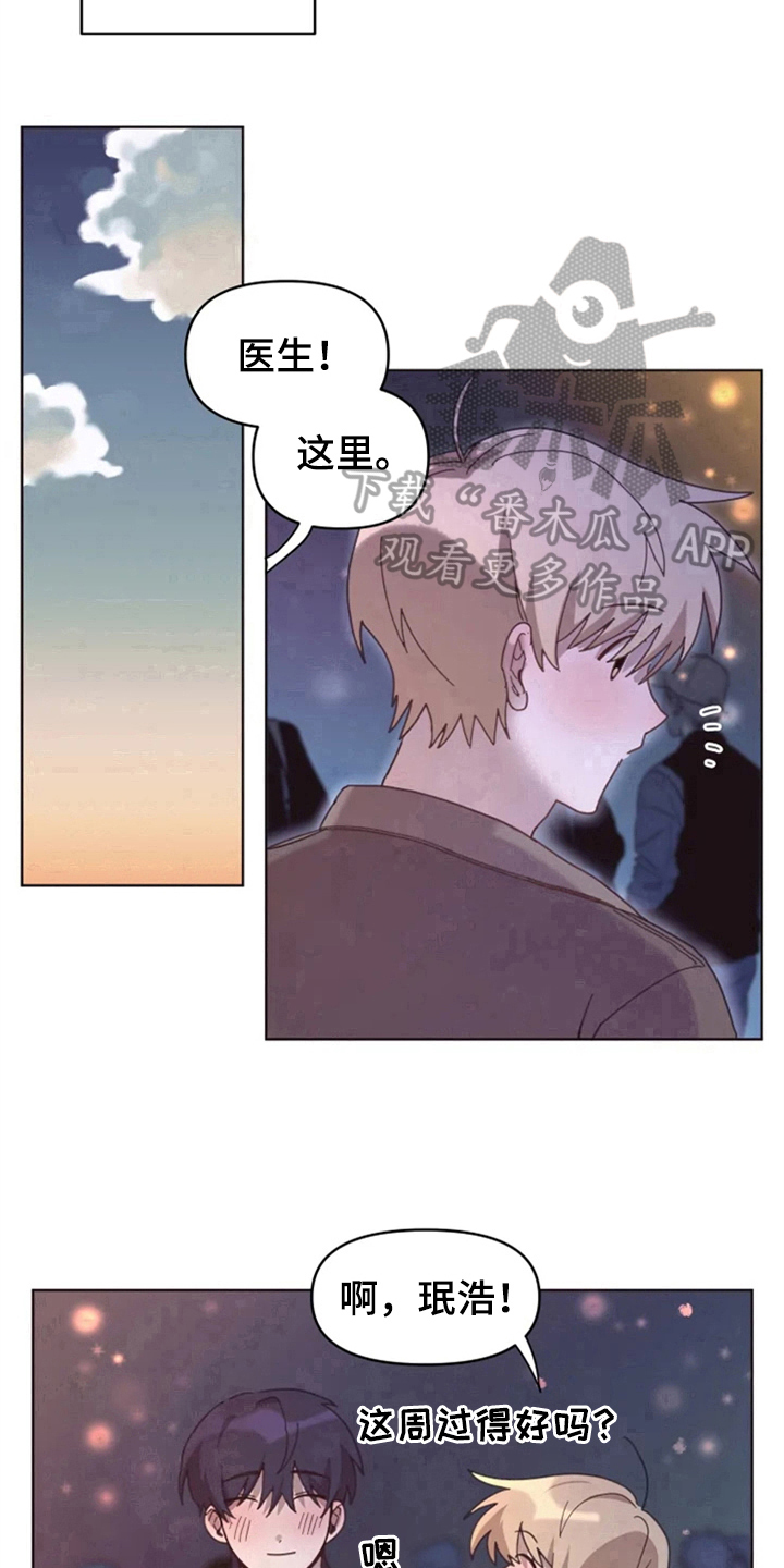 《我的理想型男友》第24章下次再见 第15页