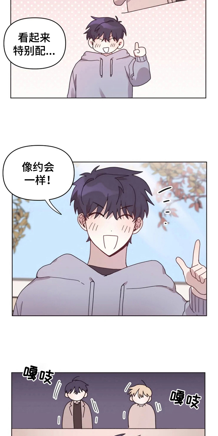 《我的理想型男友》第24章下次再见 第2页