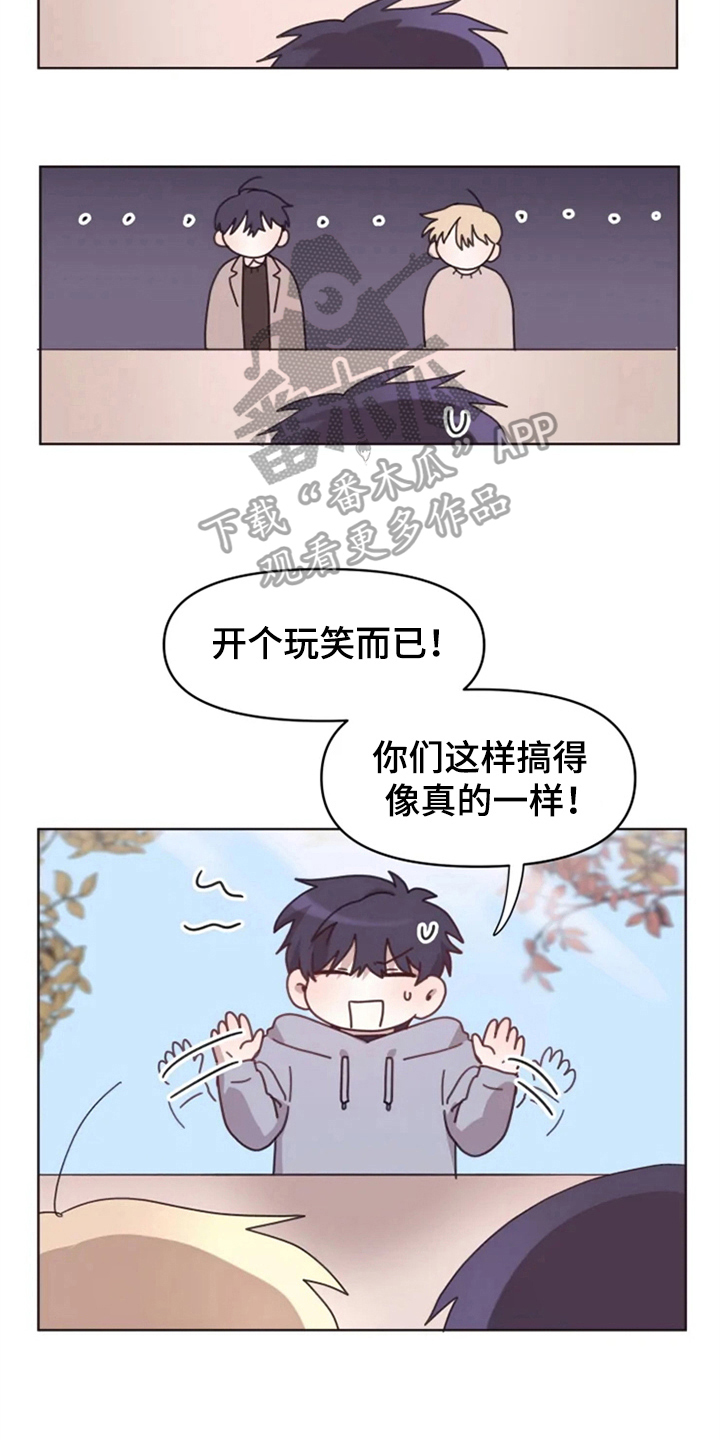 《我的理想型男友》第24章下次再见 第3页