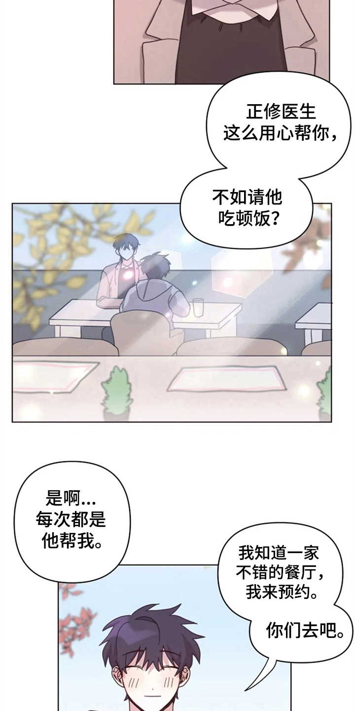 《我的理想型男友》第24章下次再见 第6页