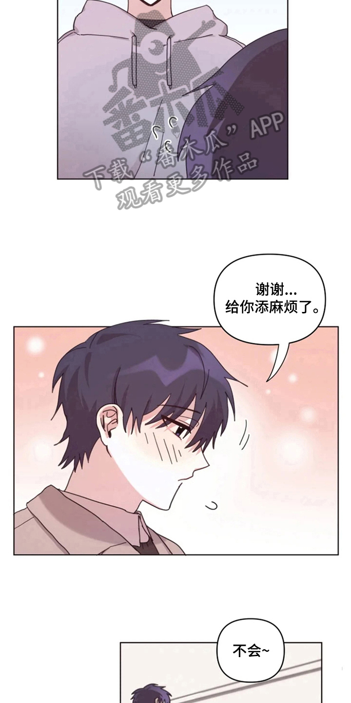 《我的理想型男友》第24章下次再见 第7页