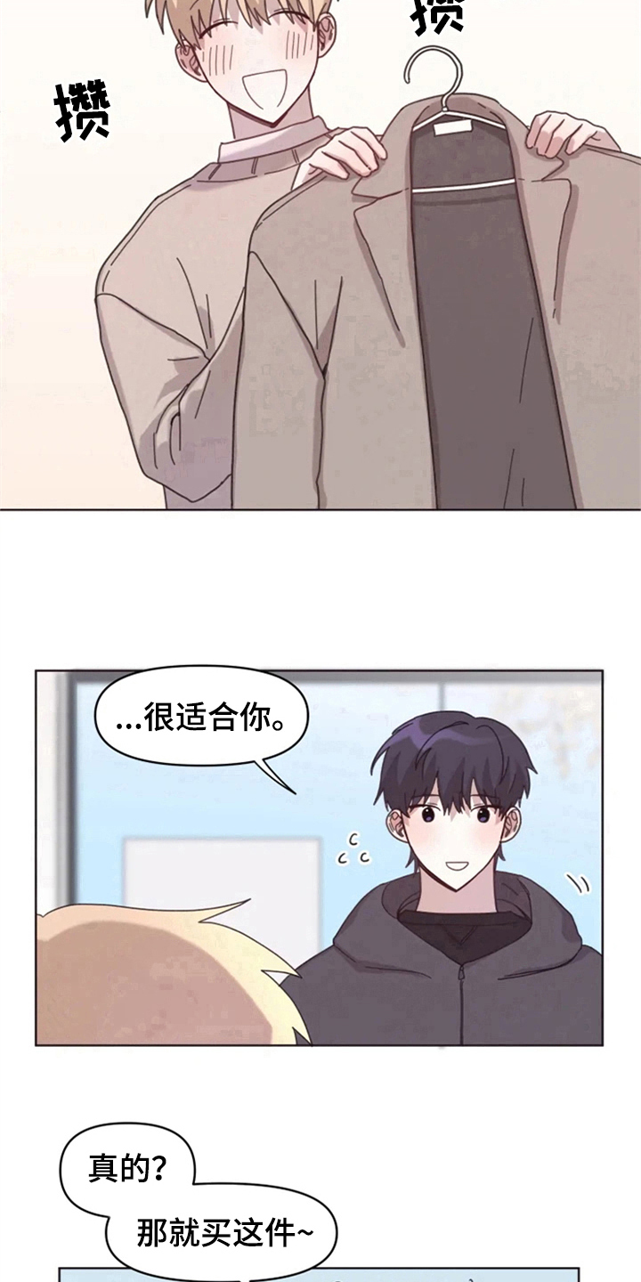 《我的理想型男友》第21章梦幻生活 第14页