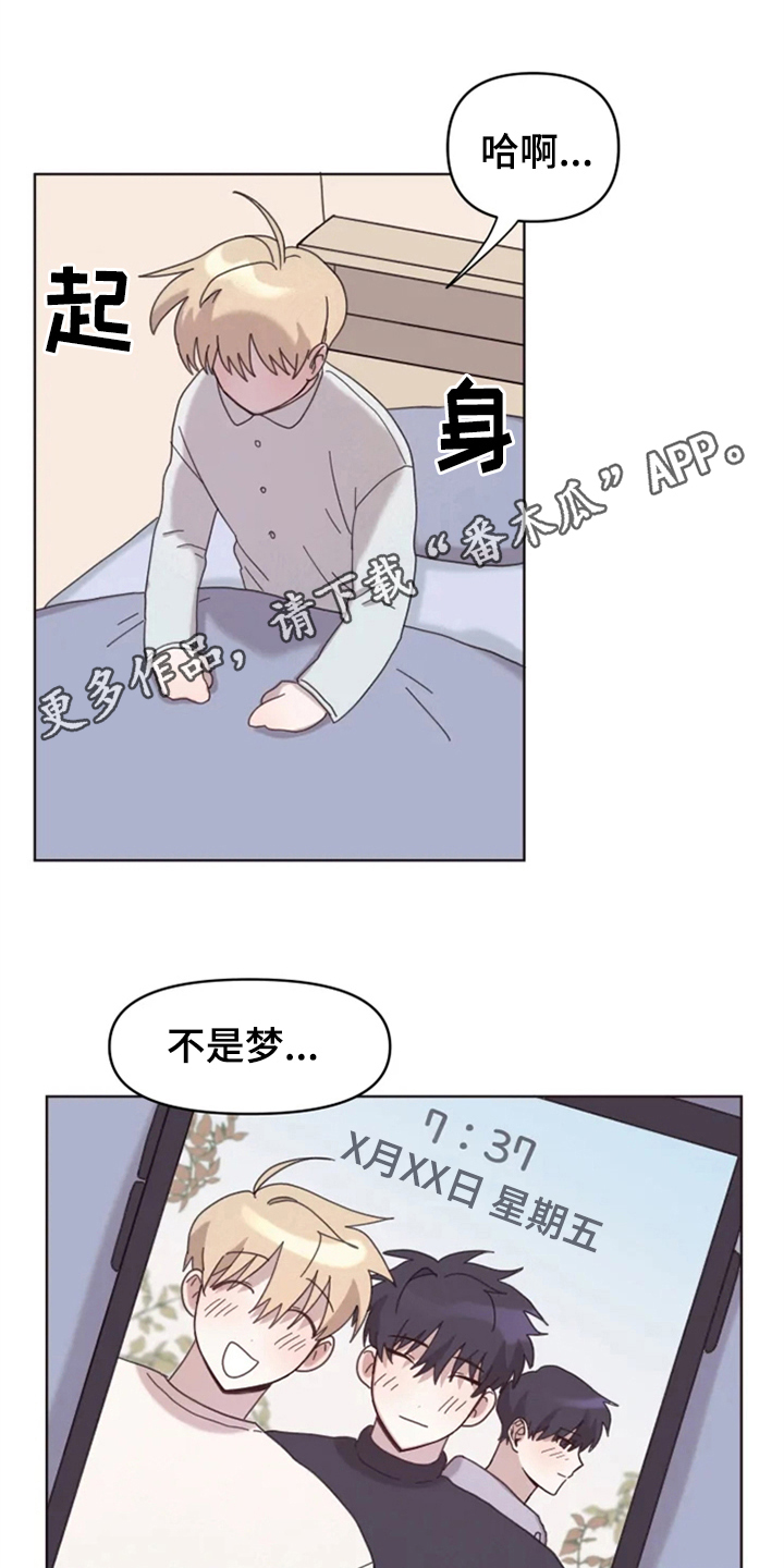《我的理想型男友》第21章梦幻生活 第1页