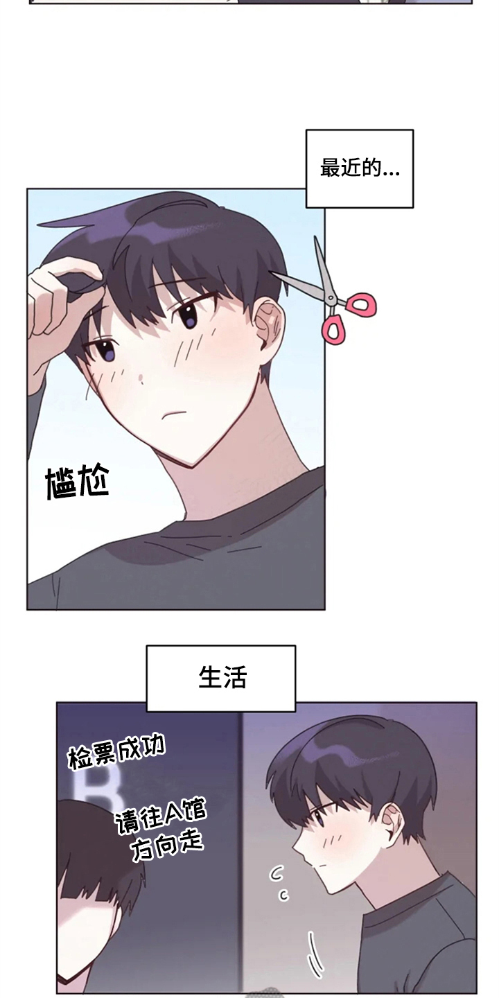 《我的理想型男友》第21章梦幻生活 第2页
