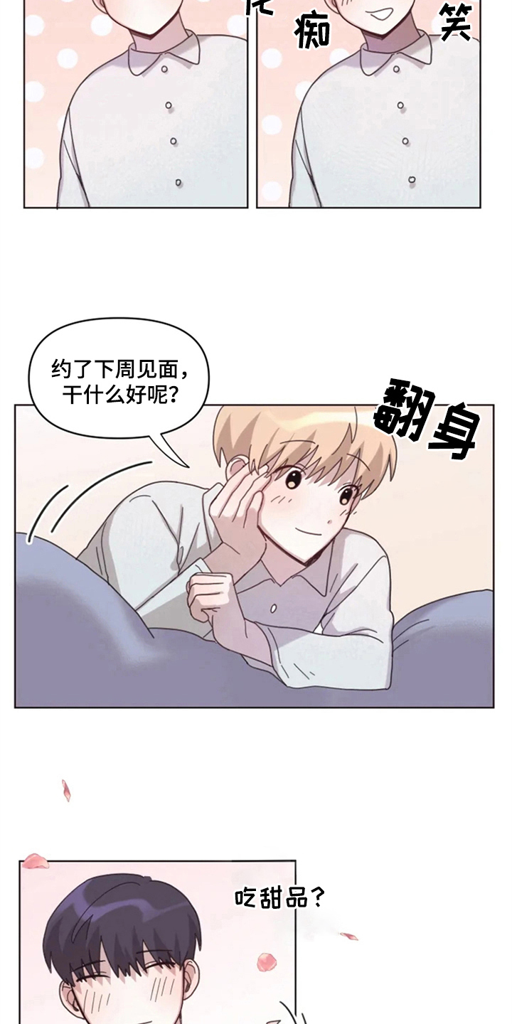 《我的理想型男友》第21章梦幻生活 第4页