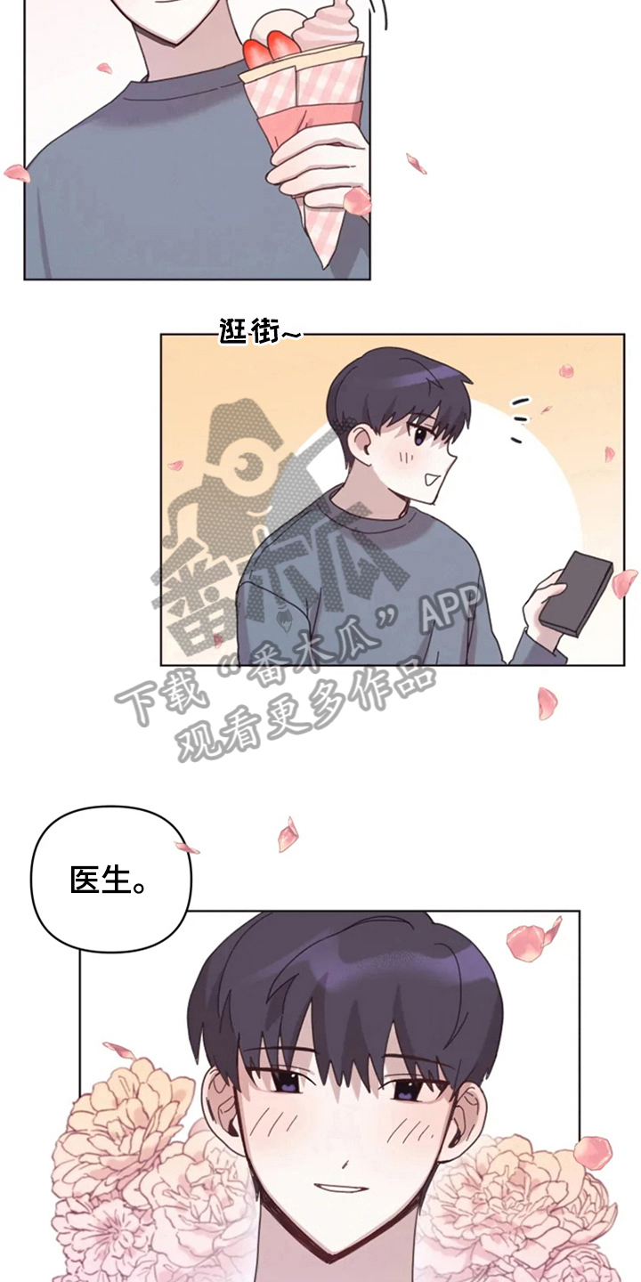 《我的理想型男友》第21章梦幻生活 第5页
