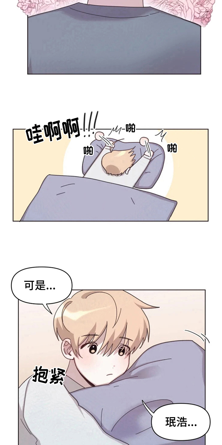 《我的理想型男友》第21章梦幻生活 第6页
