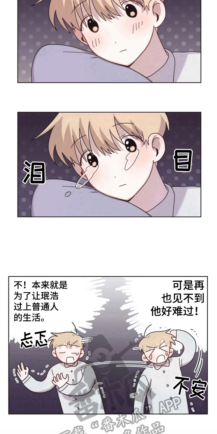 《我的理想型男友》第21章梦幻生活 第8页