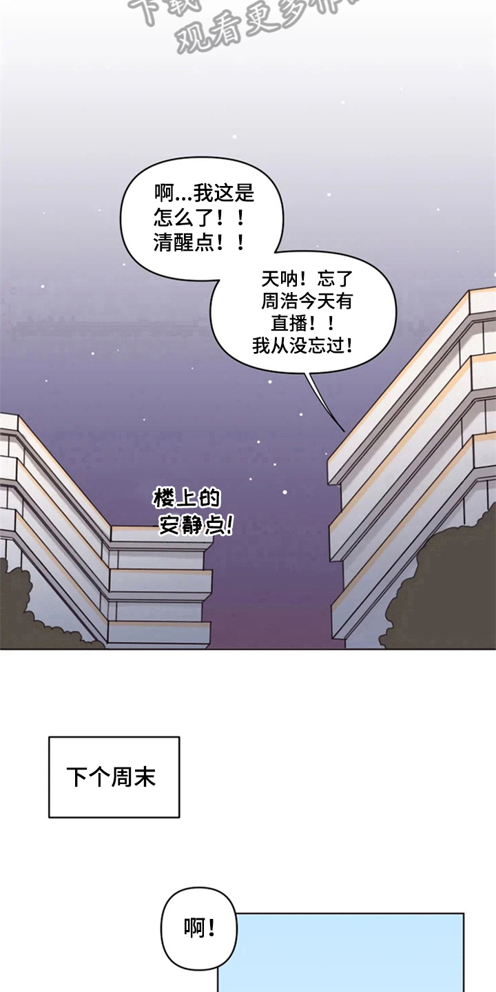 《我的理想型男友》第21章梦幻生活 第9页