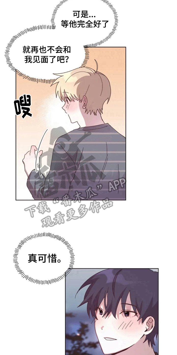 《我的理想型男友》第25章晚餐 第11页