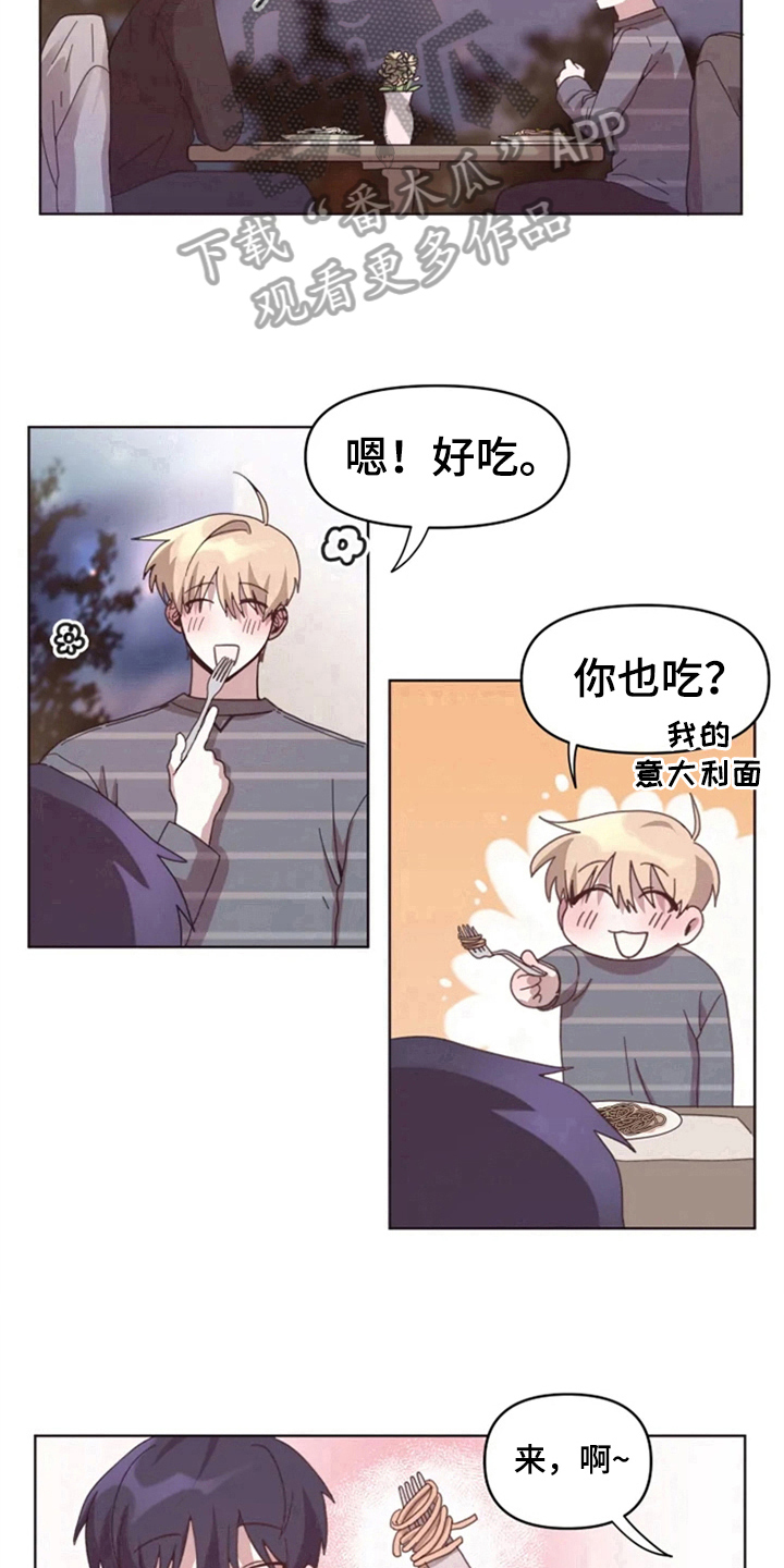 《我的理想型男友》第25章晚餐 第13页