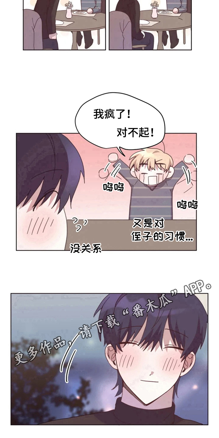 《我的理想型男友》第25章晚餐 第15页