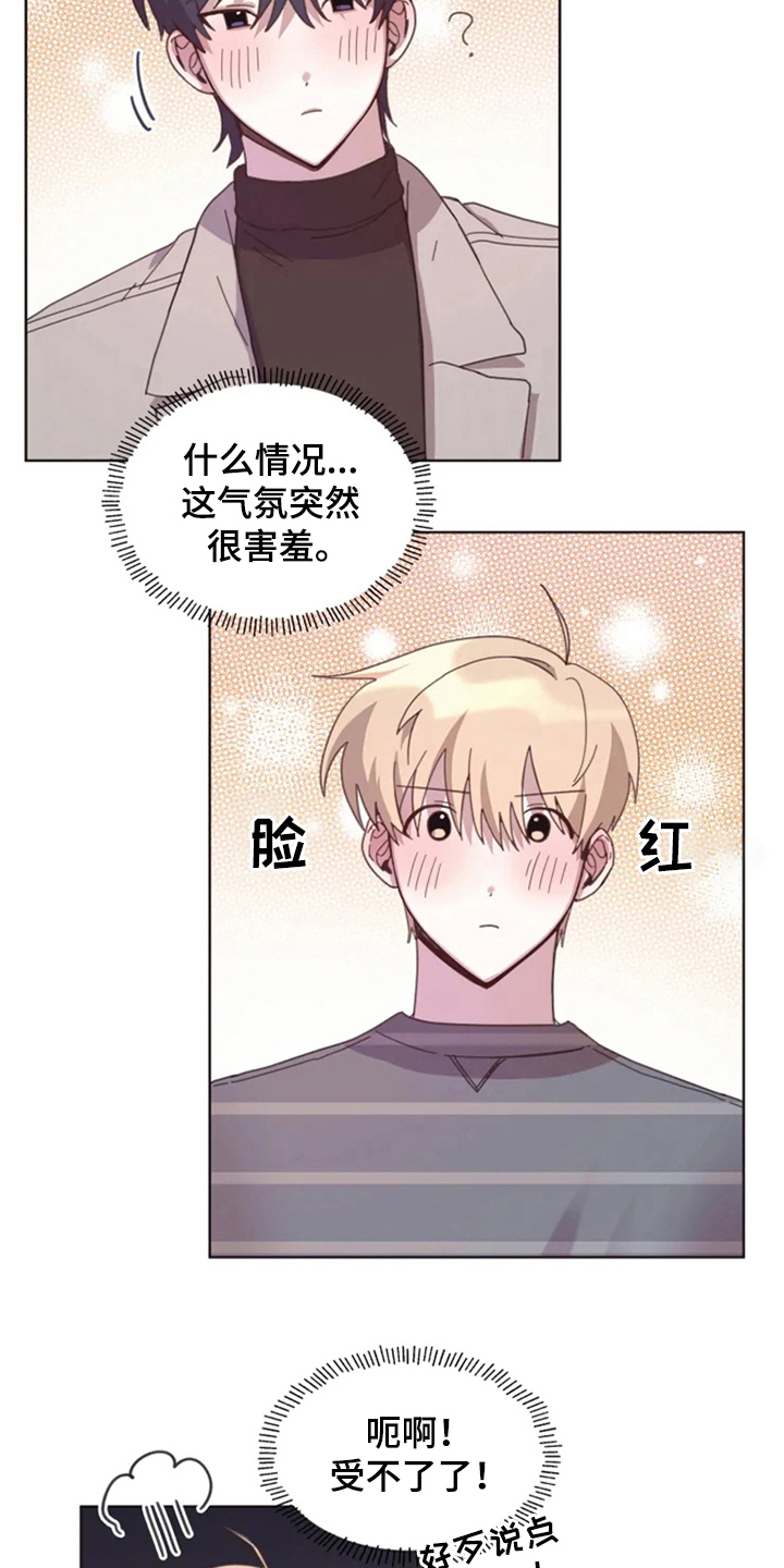 《我的理想型男友》第25章晚餐 第2页