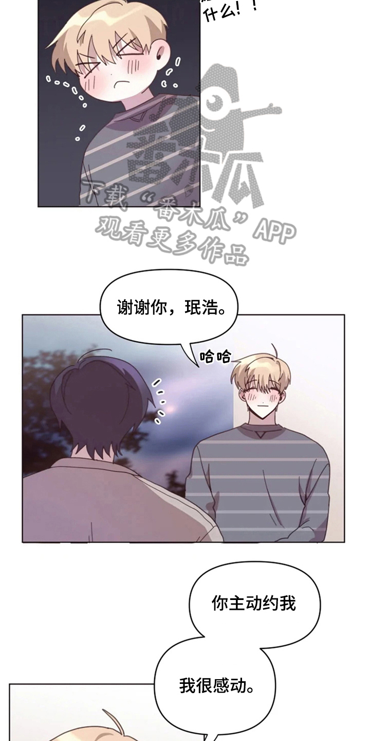 《我的理想型男友》第25章晚餐 第3页