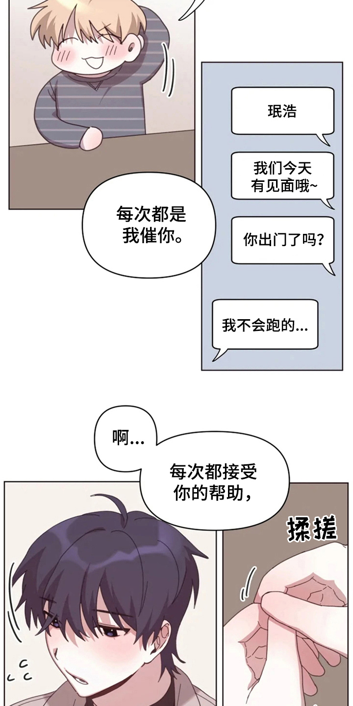 《我的理想型男友》第25章晚餐 第4页
