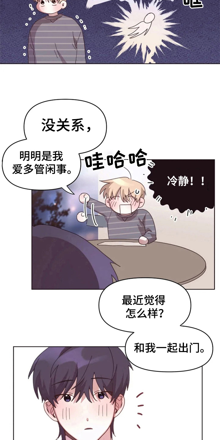《我的理想型男友》第25章晚餐 第6页