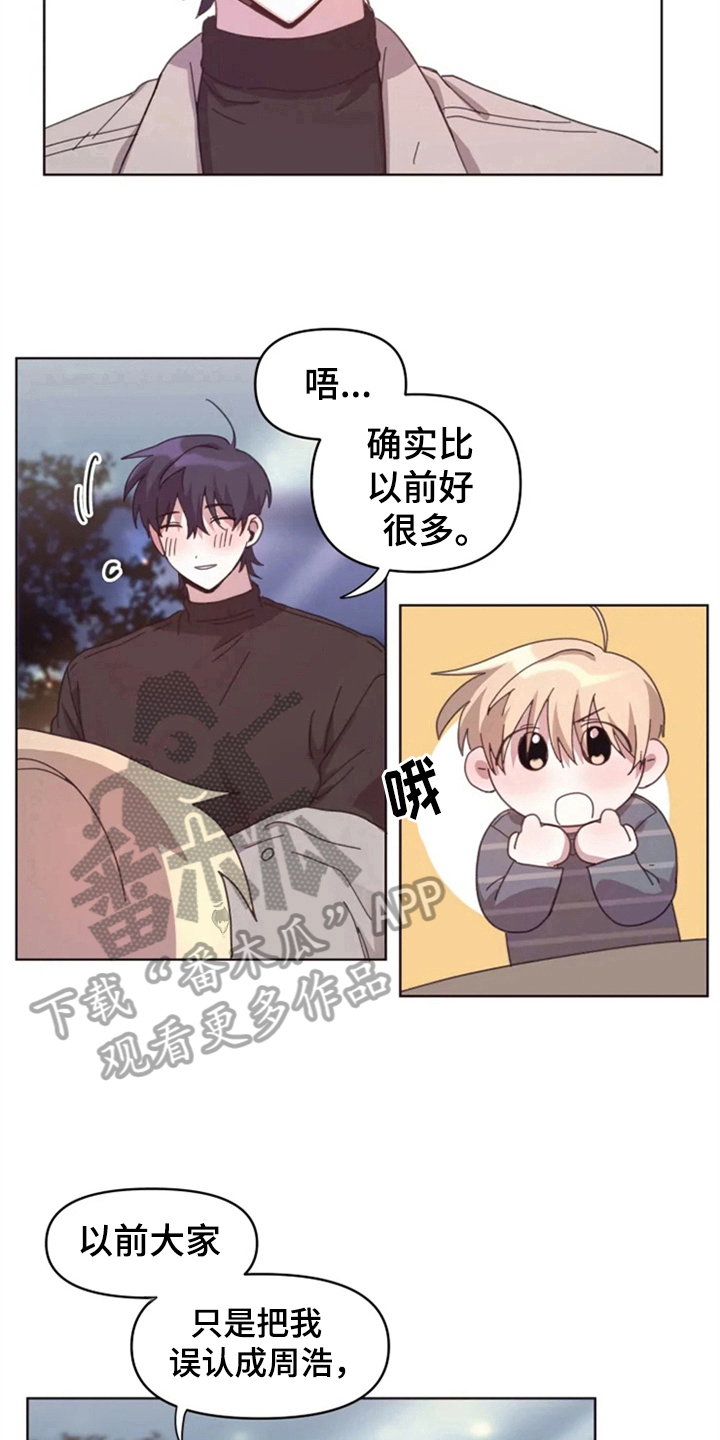 《我的理想型男友》第25章晚餐 第7页