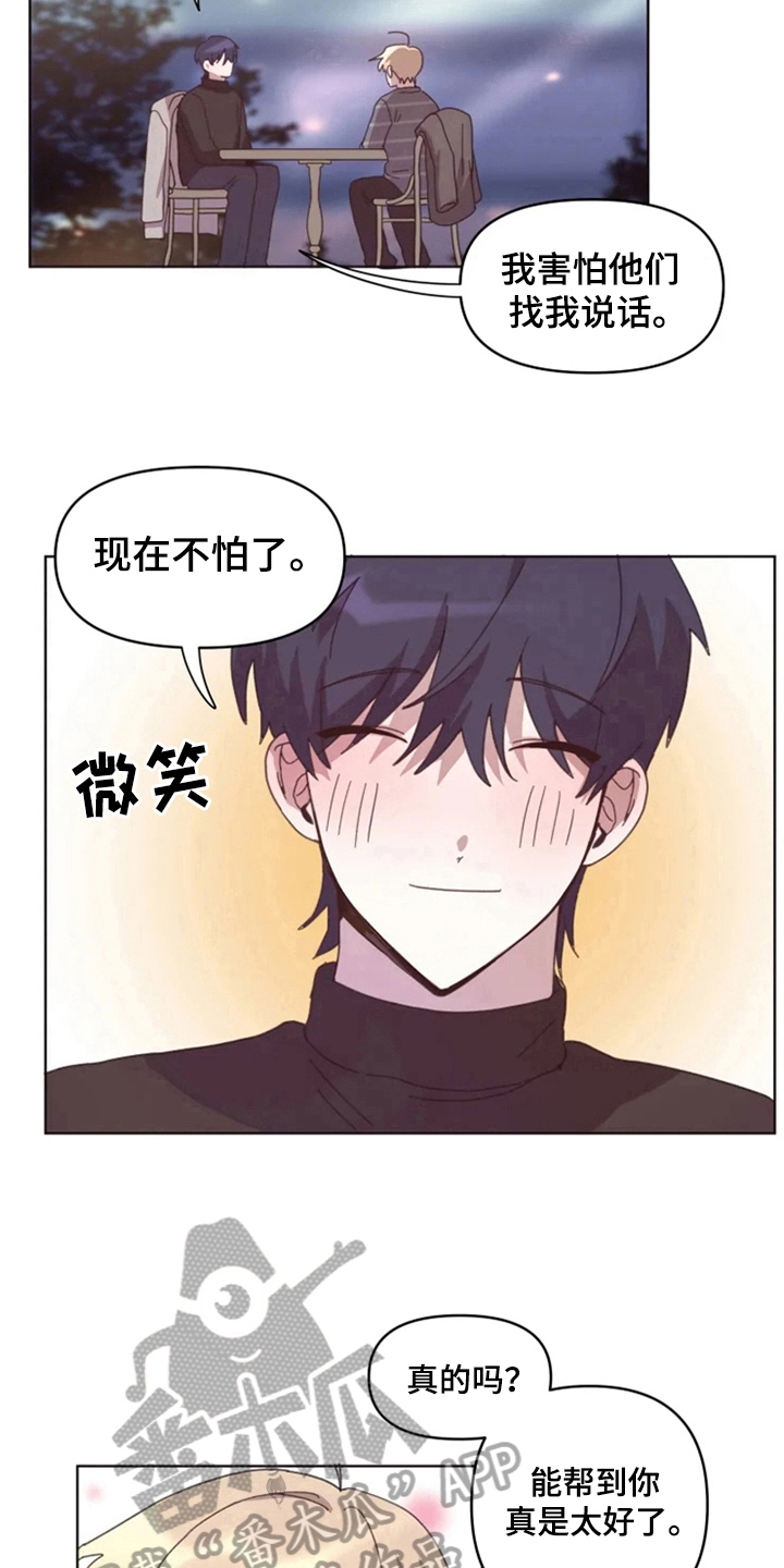 《我的理想型男友》第25章晚餐 第8页
