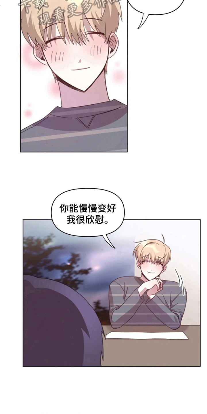 《我的理想型男友》第25章晚餐 第9页