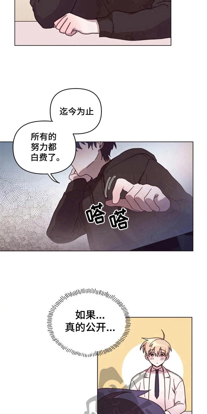 《我的理想型男友》第27章处理 第11页