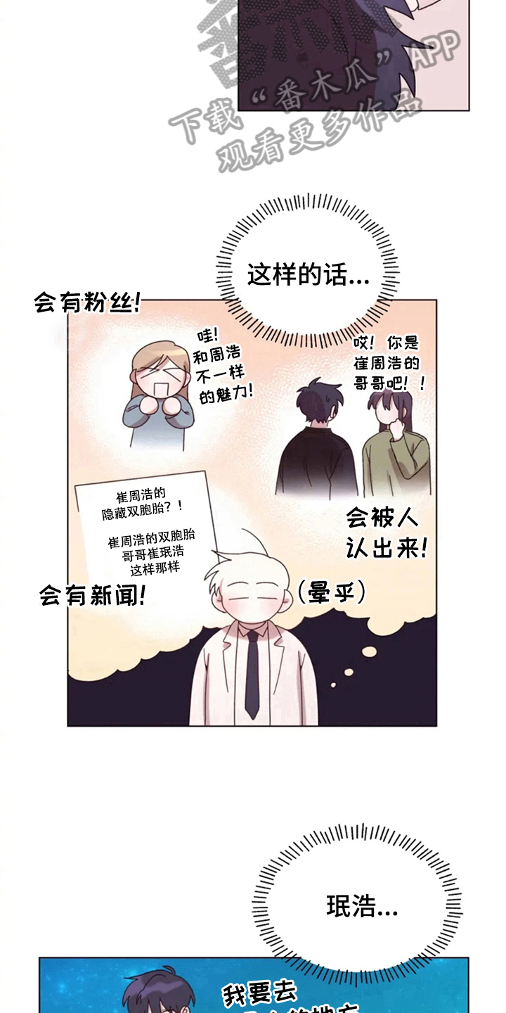 《我的理想型男友》第27章处理 第12页