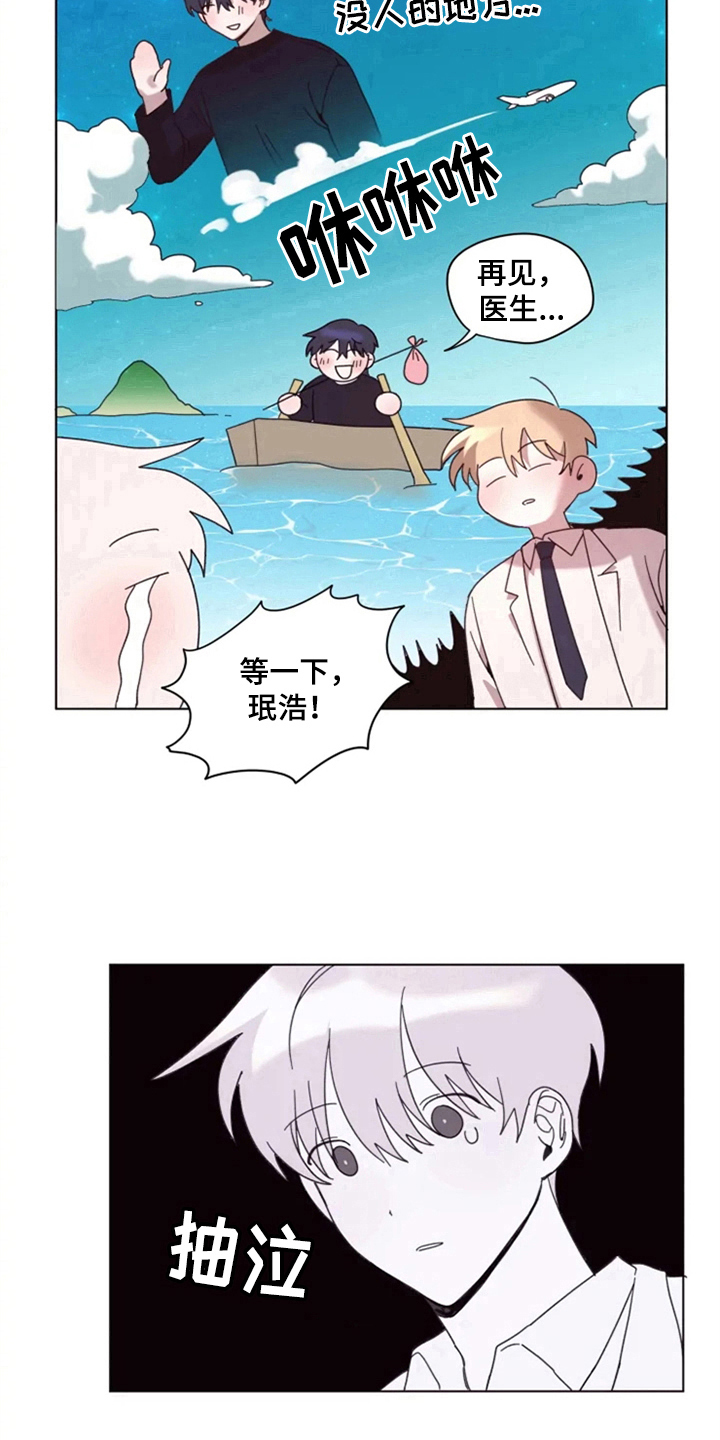 《我的理想型男友》第27章处理 第13页