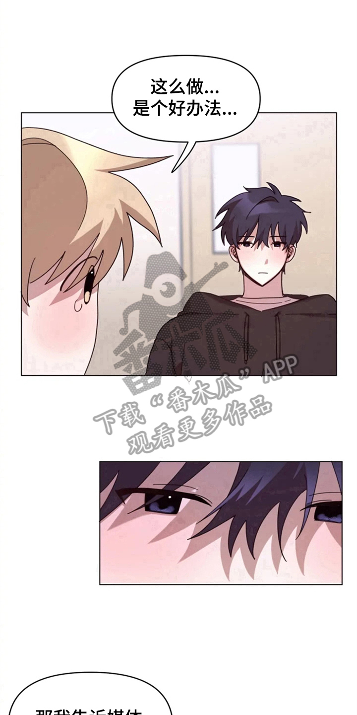 《我的理想型男友》第27章处理 第14页