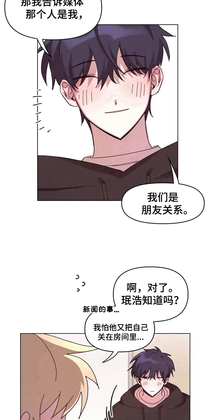 《我的理想型男友》第27章处理 第15页