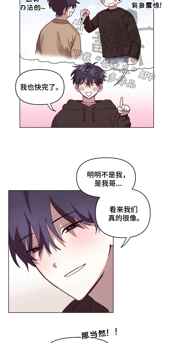 《我的理想型男友》第27章处理 第5页