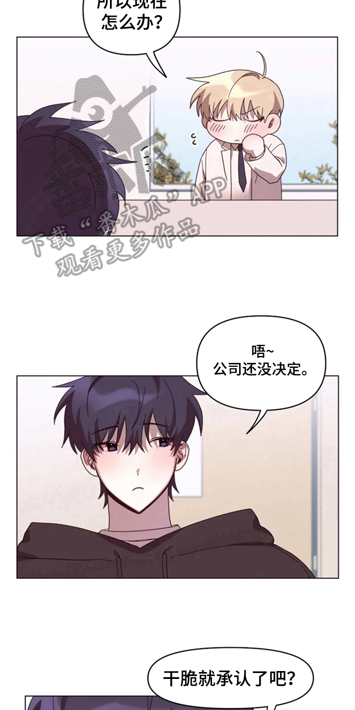 《我的理想型男友》第27章处理 第7页