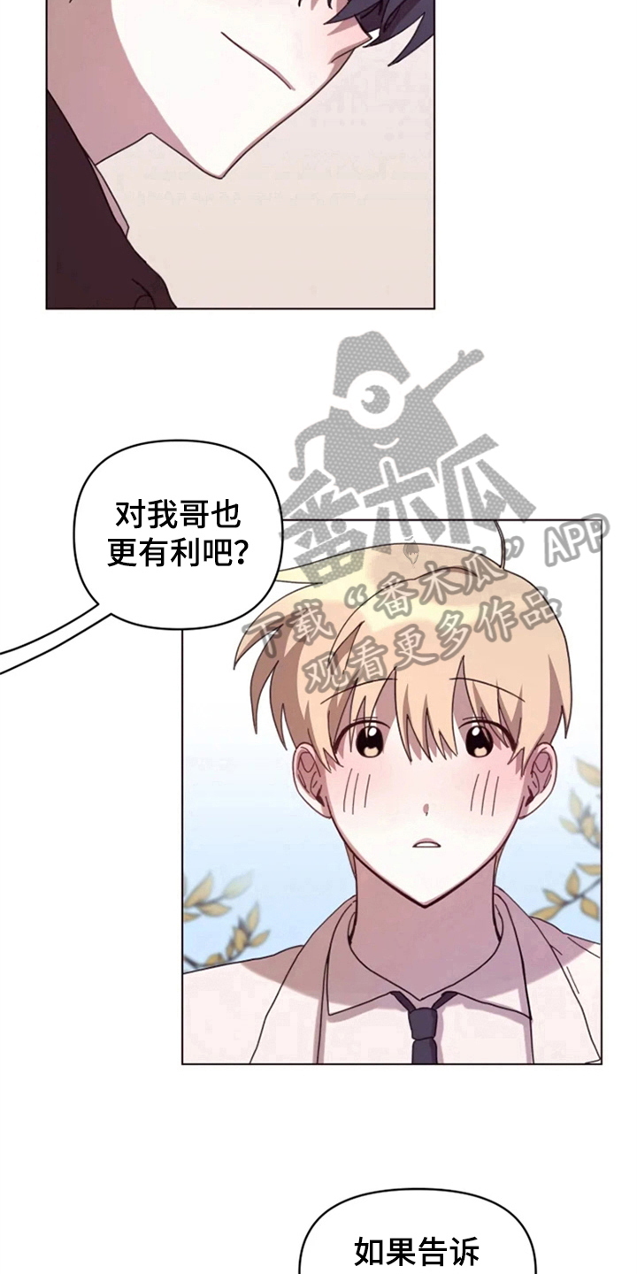 《我的理想型男友》第27章处理 第9页