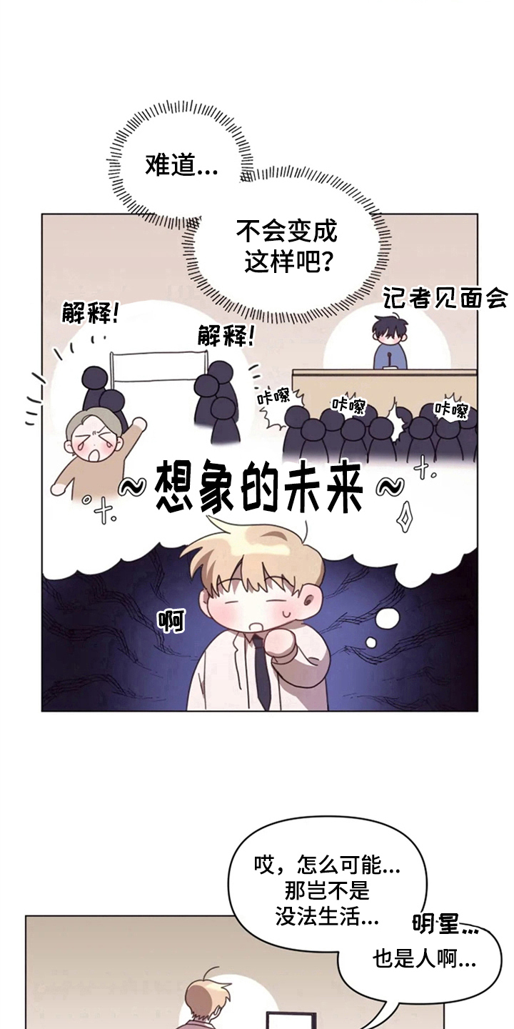 《我的理想型男友》第26章绯闻 第11页