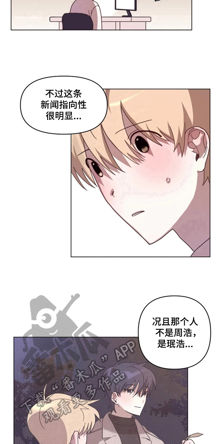 《我的理想型男友》第26章绯闻 第12页