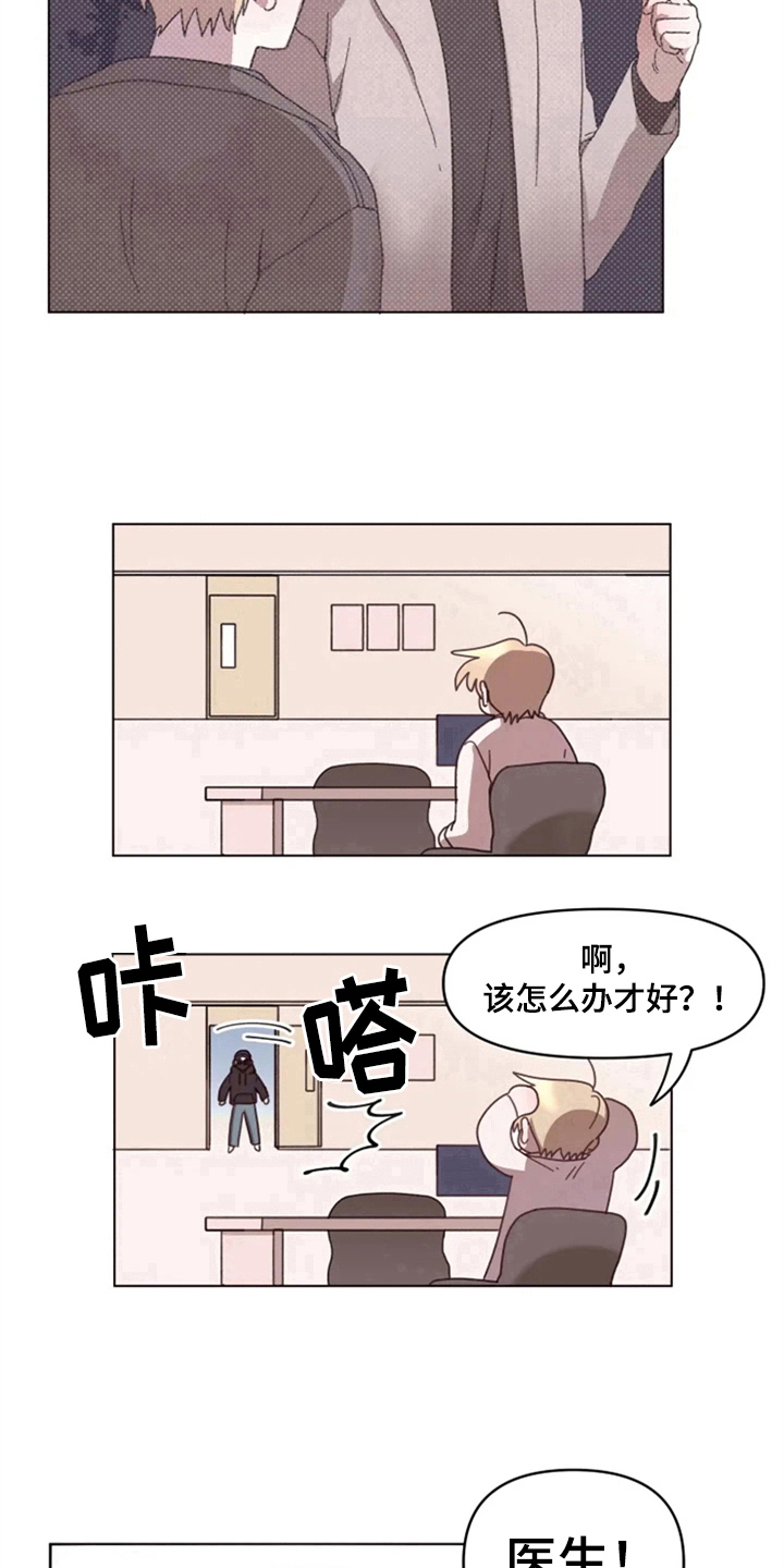 《我的理想型男友》第26章绯闻 第13页
